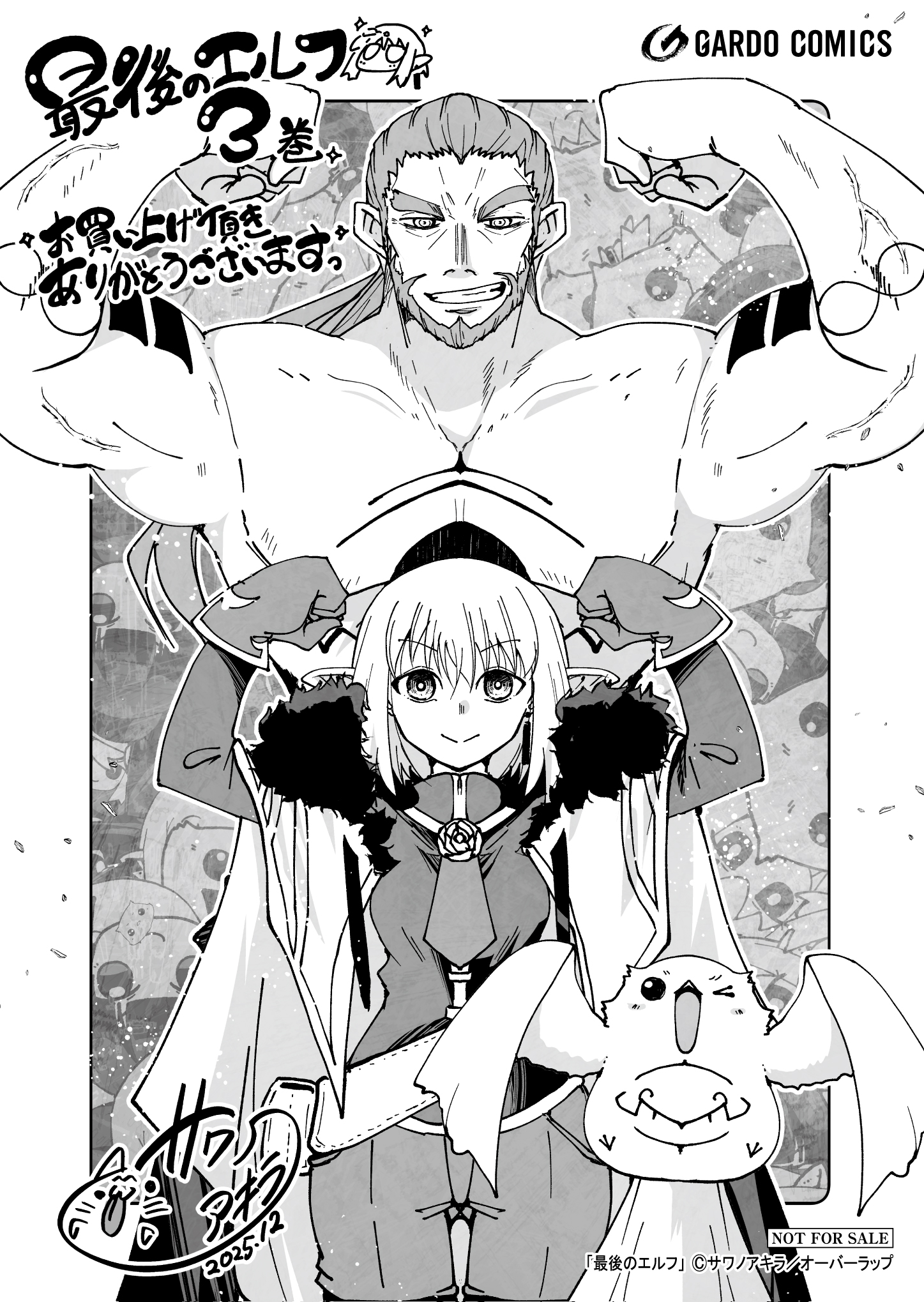 【ガルド】【特約店】『最後のエルフ 3』A6ペーパー